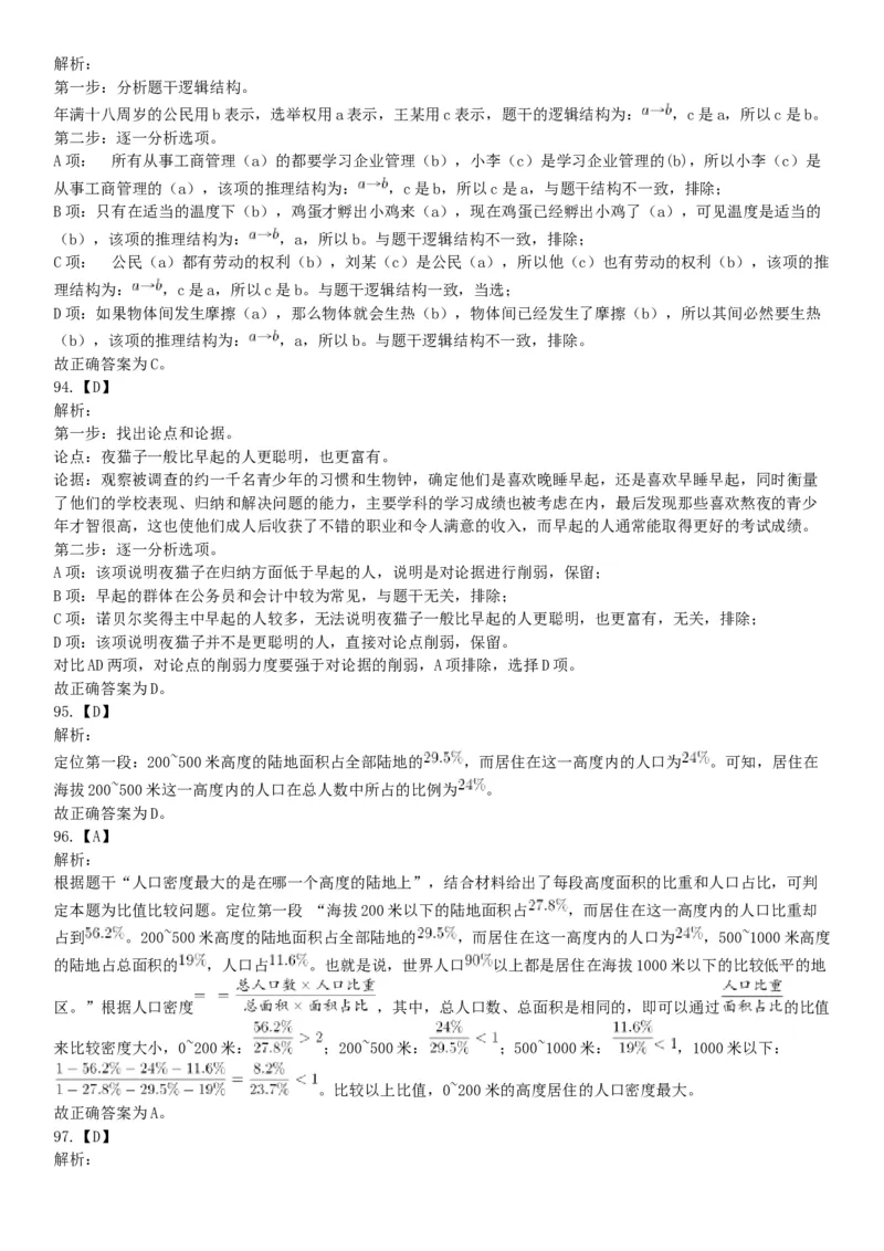 2017年5月27日河南省濮阳市范县事业单位《公共基础知识和职业能力测试》精选题（网友回忆版）_26事业职测+综合_闲鱼2026事业单位职测+综合_职测+综合真题合集ABCDE_A类-综合管理