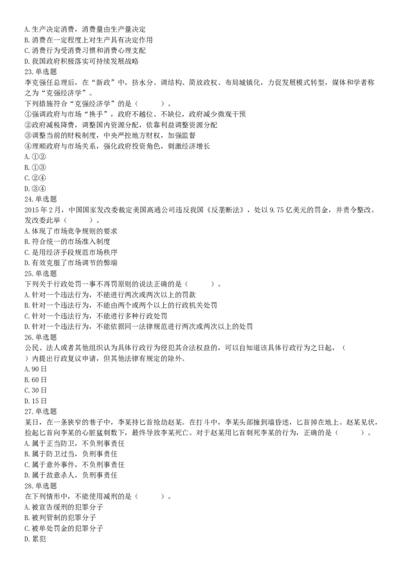 2017年5月27日河南省濮阳市范县事业单位《公共基础知识和职业能力测试》精选题（网友回忆版）_26事业职测+综合_闲鱼2026事业单位职测+综合_职测+综合真题合集ABCDE_A类-综合管理