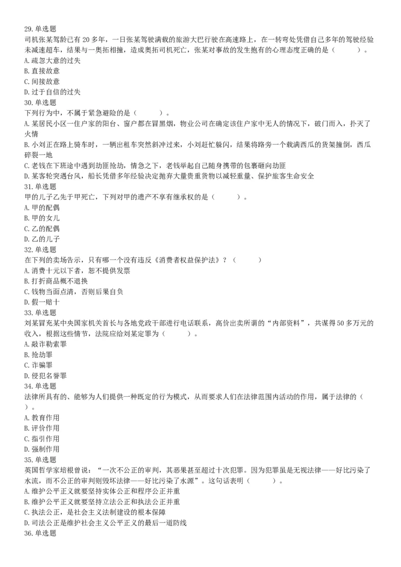 2017年5月27日河南省濮阳市范县事业单位《公共基础知识和职业能力测试》精选题（网友回忆版）_26事业职测+综合_闲鱼2026事业单位职测+综合_职测+综合真题合集ABCDE_A类-综合管理