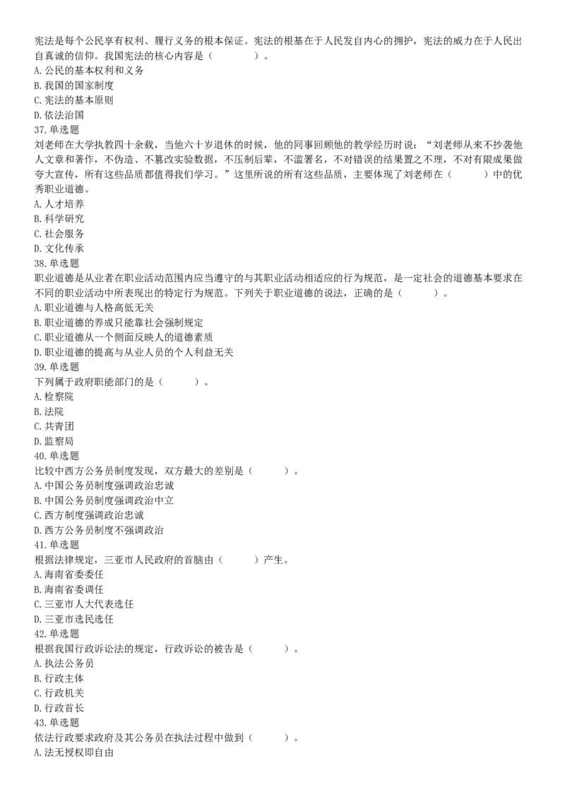 2017年5月27日河南省濮阳市范县事业单位《公共基础知识和职业能力测试》精选题（网友回忆版）_26事业职测+综合_闲鱼2026事业单位职测+综合_职测+综合真题合集ABCDE_A类-综合管理