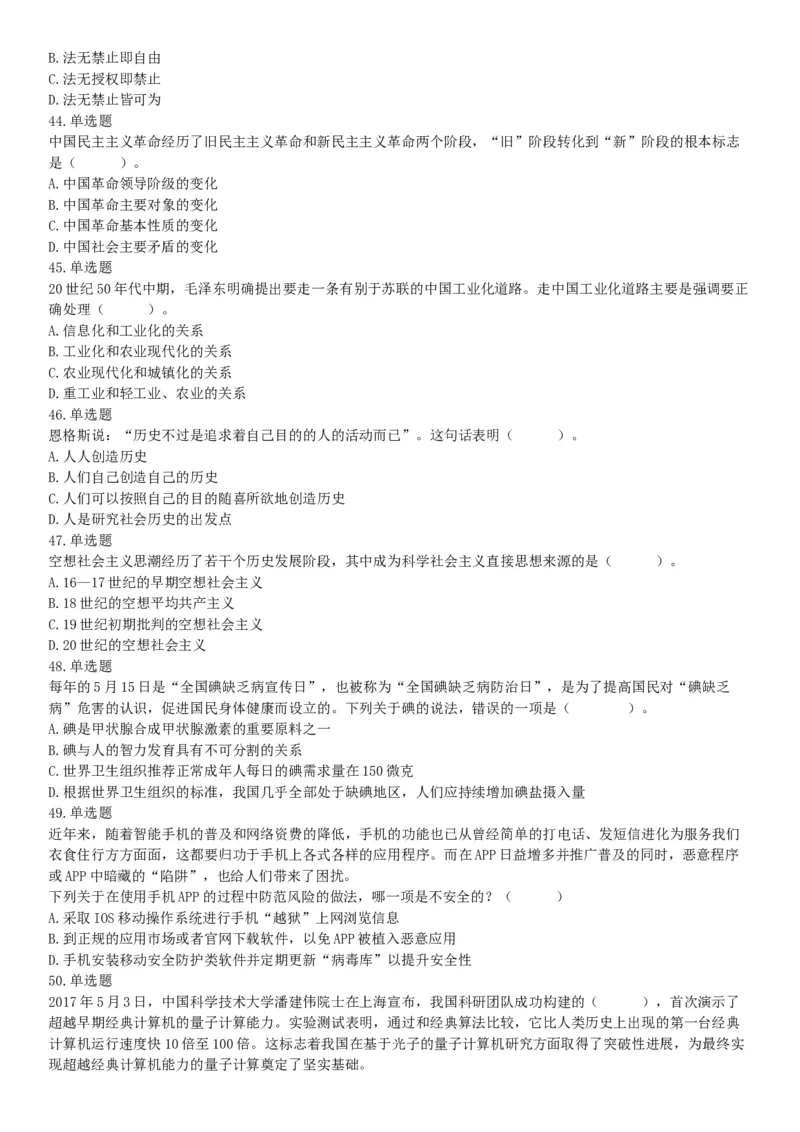 2017年5月27日河南省濮阳市范县事业单位《公共基础知识和职业能力测试》精选题（网友回忆版）_26事业职测+综合_闲鱼2026事业单位职测+综合_职测+综合真题合集ABCDE_A类-综合管理