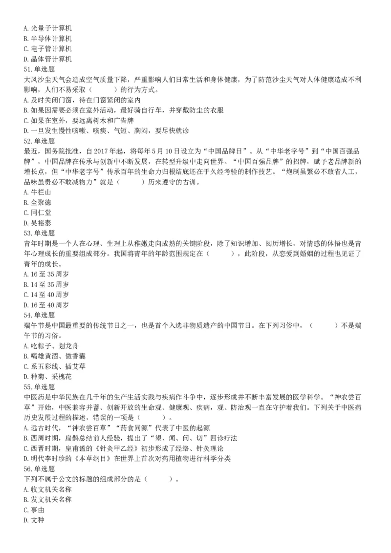 2017年5月27日河南省濮阳市范县事业单位《公共基础知识和职业能力测试》精选题（网友回忆版）_26事业职测+综合_闲鱼2026事业单位职测+综合_职测+综合真题合集ABCDE_A类-综合管理