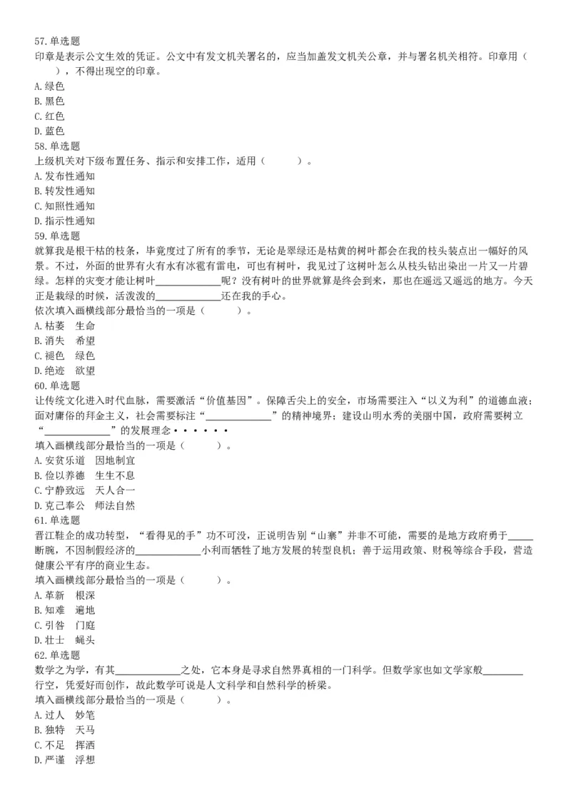 2017年5月27日河南省濮阳市范县事业单位《公共基础知识和职业能力测试》精选题（网友回忆版）_26事业职测+综合_闲鱼2026事业单位职测+综合_职测+综合真题合集ABCDE_A类-综合管理