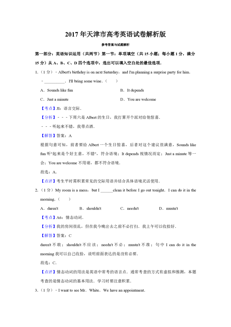 2017年天津市高考英语试卷解析版_全国卷+地方卷_3.英语_1.英语高考真题试卷_2008-2020年_地方卷_天津高考英语（08-21，无听力）_A4word版_天津英语PDF版（赠送）