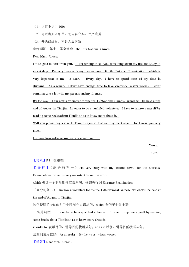 2017年天津市高考英语试卷解析版_全国卷+地方卷_3.英语_1.英语高考真题试卷_2008-2020年_地方卷_天津高考英语（08-21，无听力）_A4word版_天津英语PDF版（赠送）