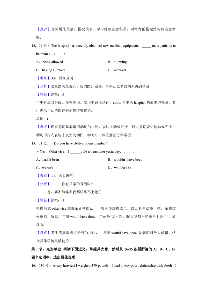 2017年天津市高考英语试卷解析版_全国卷+地方卷_3.英语_1.英语高考真题试卷_2008-2020年_地方卷_天津高考英语（08-21，无听力）_A4word版_天津英语PDF版（赠送）