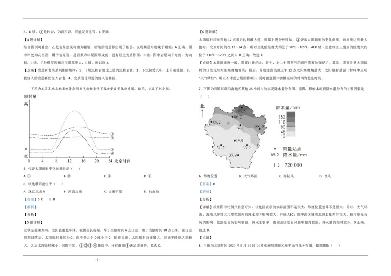 2020年北京市高考地理试卷（解析版）_全国卷+地方卷_8.地理_1.地理高考真题试卷_2008-2020年_地方卷_北京高考地理08-21_A3word版_PDF版（赠送）