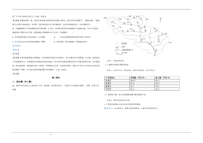 2020年北京市高考地理试卷（解析版）_全国卷+地方卷_8.地理_1.地理高考真题试卷_2008-2020年_地方卷_北京高考地理08-21_A3word版_PDF版（赠送）