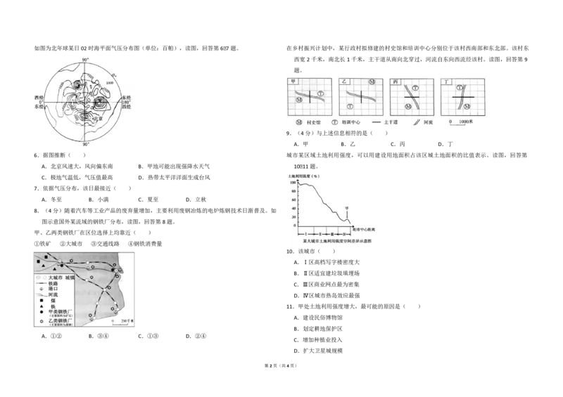 2018年北京市高考地理试卷（原卷版）_全国卷+地方卷_8.地理_1.地理高考真题试卷_2008-2020年_地方卷_北京高考地理08-21_A3word版_PDF版（赠送）