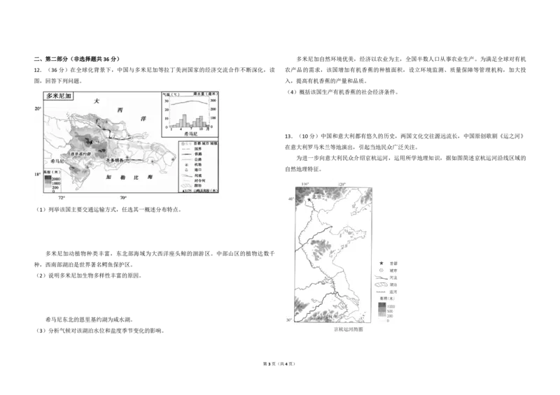 2018年北京市高考地理试卷（原卷版）_全国卷+地方卷_8.地理_1.地理高考真题试卷_2008-2020年_地方卷_北京高考地理08-21_A3word版_PDF版（赠送）