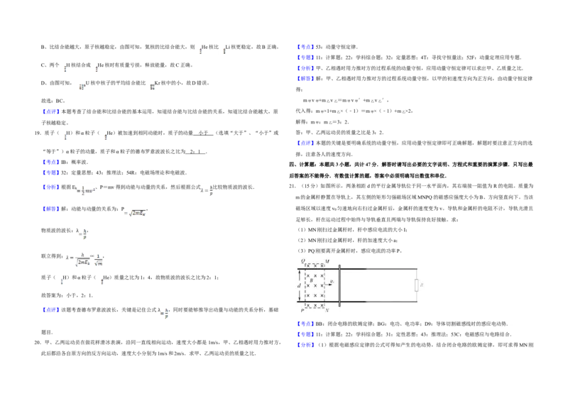 2017年江苏省高考物理试卷解析版_全国卷+地方卷_4.物理_1.物理高考真题试卷_2008-2020年_地方卷_江苏高考物理07-20_A3word版