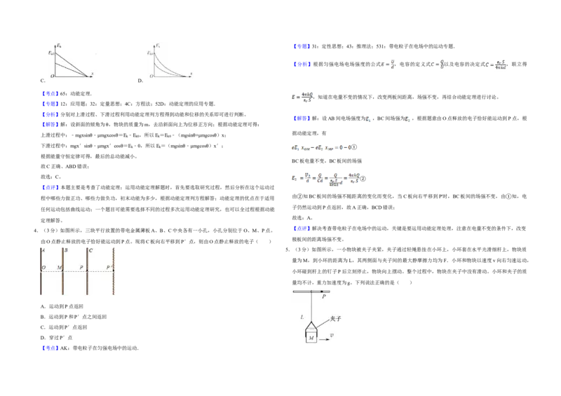 2017年江苏省高考物理试卷解析版_全国卷+地方卷_4.物理_1.物理高考真题试卷_2008-2020年_地方卷_江苏高考物理07-20_A3word版