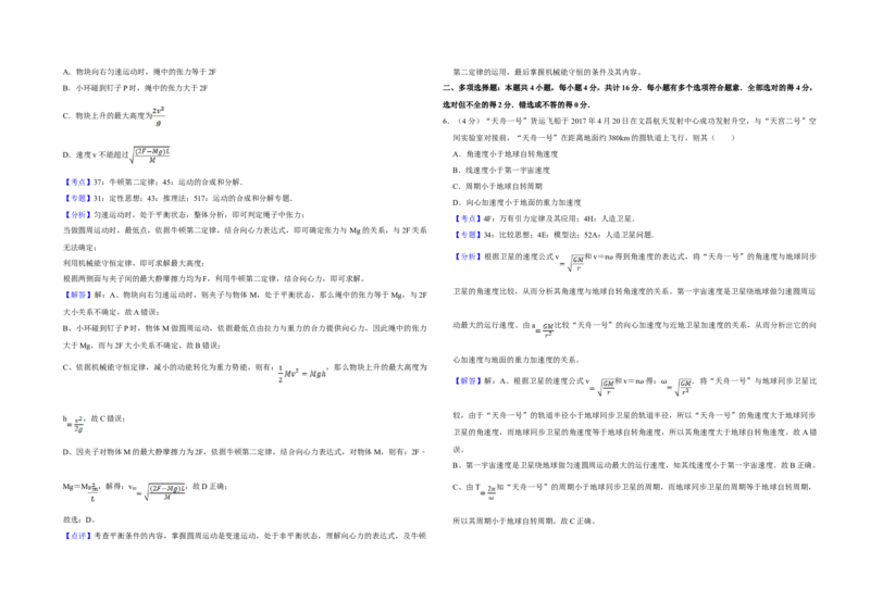 2017年江苏省高考物理试卷解析版_全国卷+地方卷_4.物理_1.物理高考真题试卷_2008-2020年_地方卷_江苏高考物理07-20_A3word版