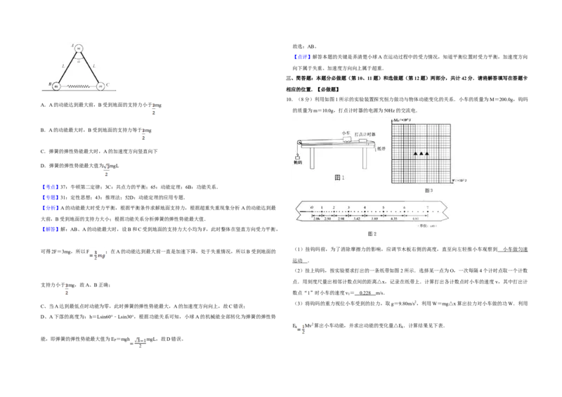 2017年江苏省高考物理试卷解析版_全国卷+地方卷_4.物理_1.物理高考真题试卷_2008-2020年_地方卷_江苏高考物理07-20_A3word版