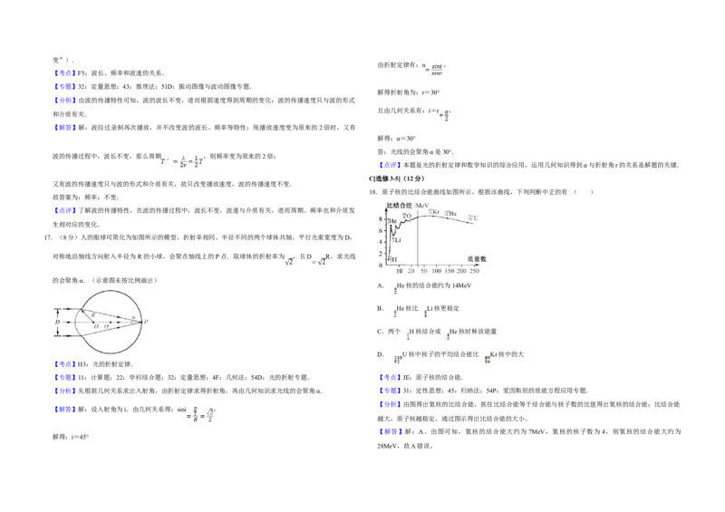2017年江苏省高考物理试卷解析版_全国卷+地方卷_4.物理_1.物理高考真题试卷_2008-2020年_地方卷_江苏高考物理07-20_A3word版