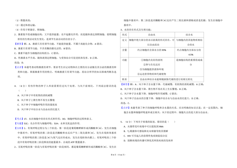 2018年全国统一高考生物试卷（新课标Ⅱ）（解析版）_全国卷+地方卷_6.生物_1.生物高考真题试卷_2008-2020年_全国卷_全国统一高考生物（新课标ⅱ）08-21_A3word版_PDF版（赠送）
