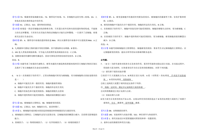 2018年全国统一高考生物试卷（新课标Ⅱ）（解析版）_全国卷+地方卷_6.生物_1.生物高考真题试卷_2008-2020年_全国卷_全国统一高考生物（新课标ⅱ）08-21_A3word版_PDF版（赠送）