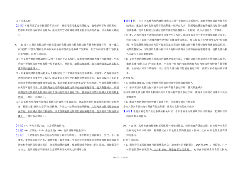 2018年全国统一高考生物试卷（新课标Ⅱ）（解析版）_全国卷+地方卷_6.生物_1.生物高考真题试卷_2008-2020年_全国卷_全国统一高考生物（新课标ⅱ）08-21_A3word版_PDF版（赠送）