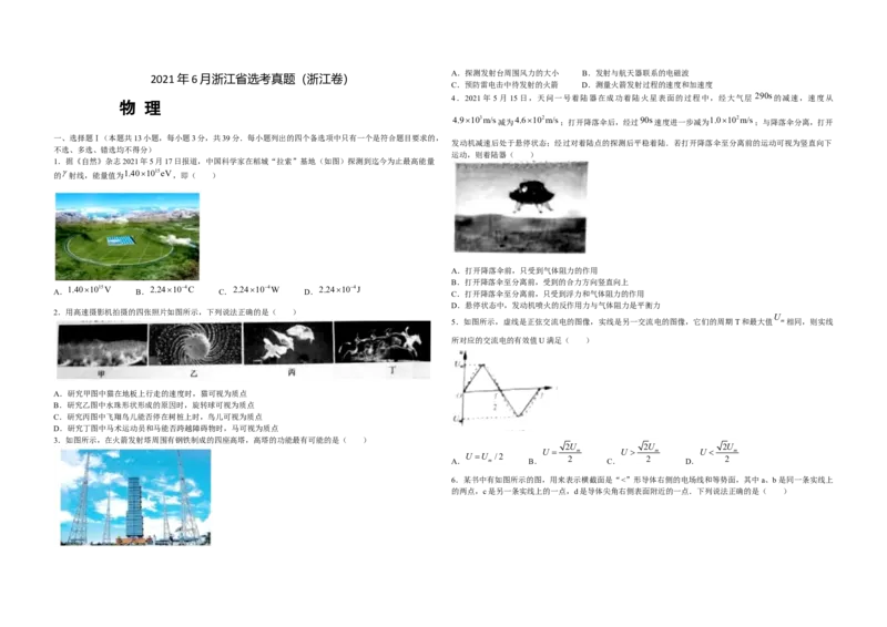 2021年浙江省高考物理6月（解析版）_全国卷+地方卷_4.物理_1.物理高考真题试卷_2008-2020年_地方卷_浙江高考物理08-21_A3word版