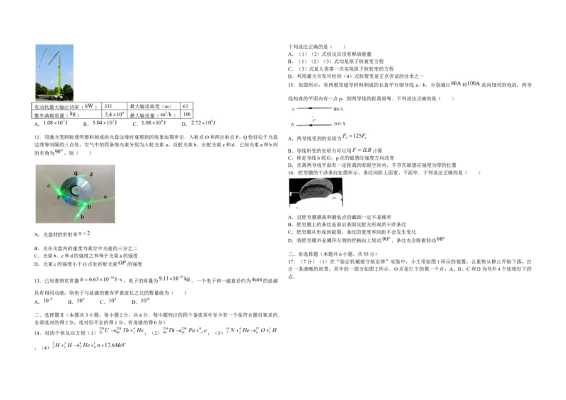 2021年浙江省高考物理6月（解析版）_全国卷+地方卷_4.物理_1.物理高考真题试卷_2008-2020年_地方卷_浙江高考物理08-21_A3word版