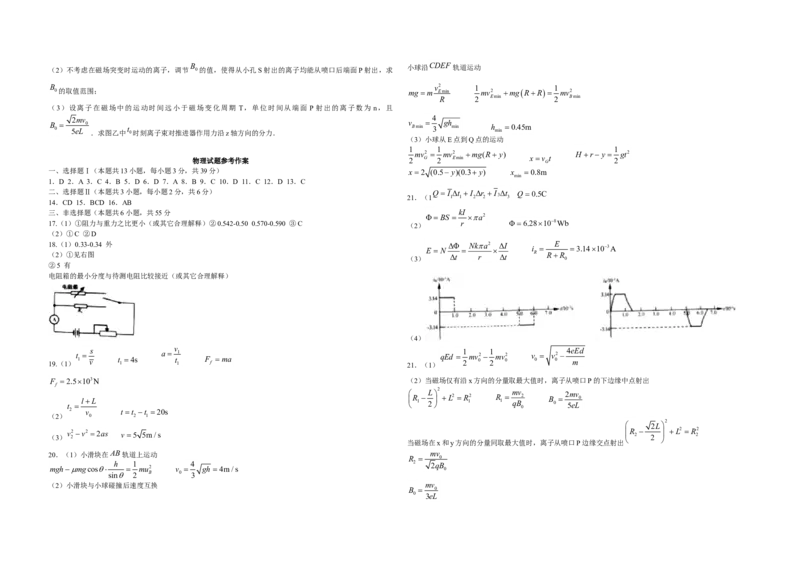2021年浙江省高考物理6月（解析版）_全国卷+地方卷_4.物理_1.物理高考真题试卷_2008-2020年_地方卷_浙江高考物理08-21_A3word版