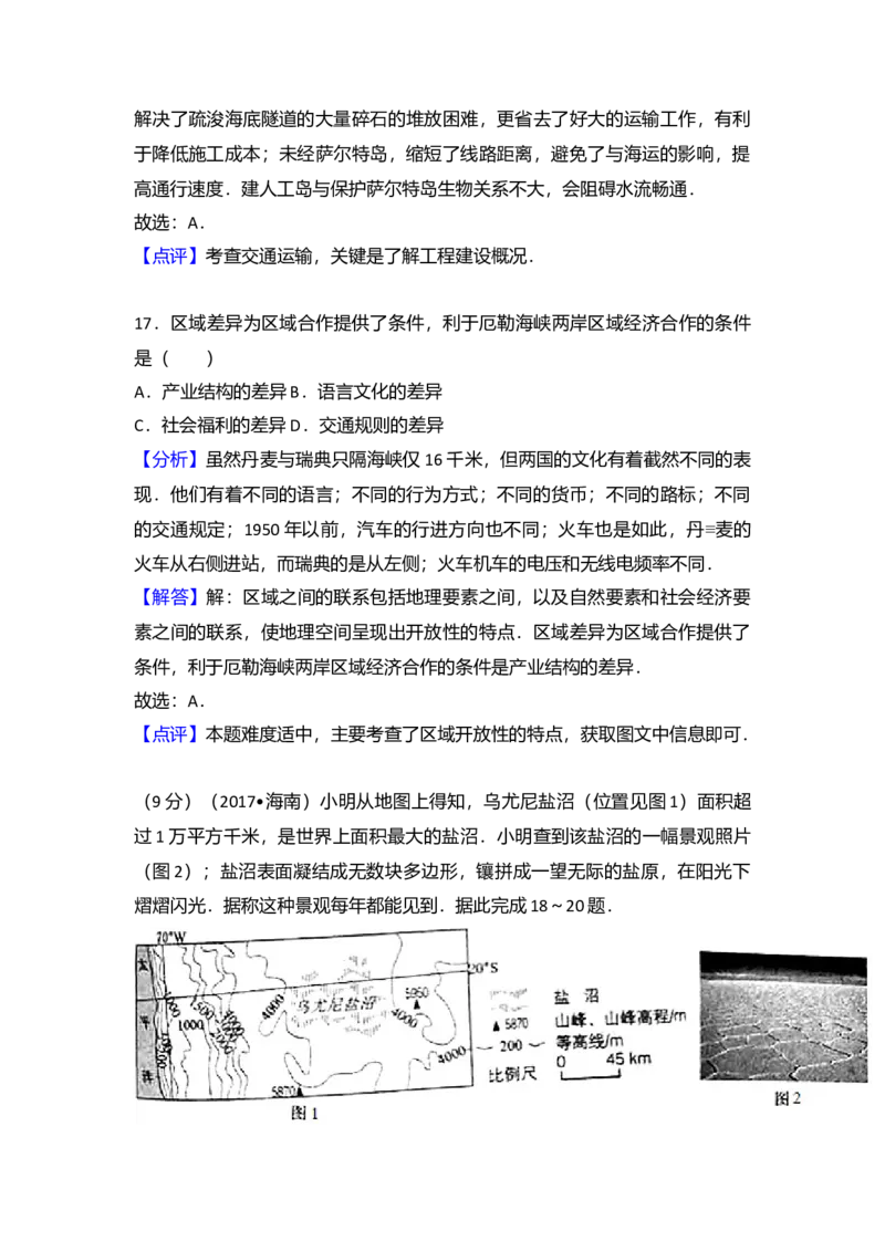 2017年高考地理试题及答案（海南卷）_全国卷+地方卷_8.地理_1.地理高考真题试卷_2008-2020年_地方卷_海南高考地理08-20_A4word版_原卷版（建议只打印原卷版，答案版手机对答案即可）
