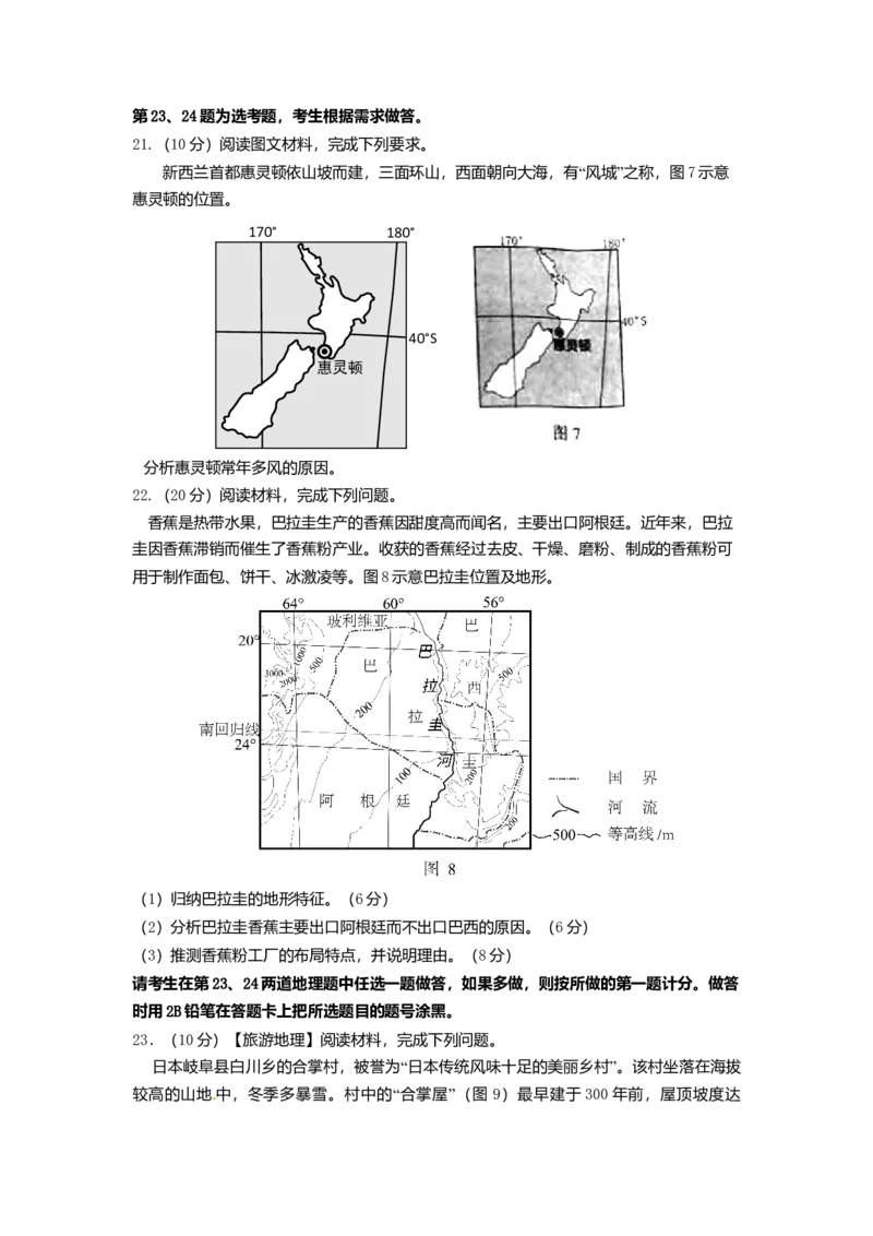 2017年高考地理试题及答案（海南卷）_全国卷+地方卷_8.地理_1.地理高考真题试卷_2008-2020年_地方卷_海南高考地理08-20_A4word版_原卷版（建议只打印原卷版，答案版手机对答案即可）