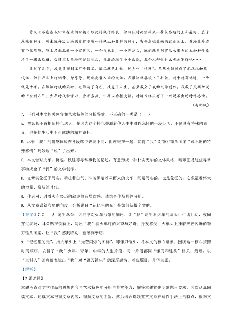 2020年全国统一高考语文试卷（新课标Ⅲ）（解析版）_全国卷+地方卷_1.语文_1.语文高考真题试卷_2008-2020年_全国卷_全国统一高考语文（新课标ⅲ）16-21_A4word版_PDF版赠送）
