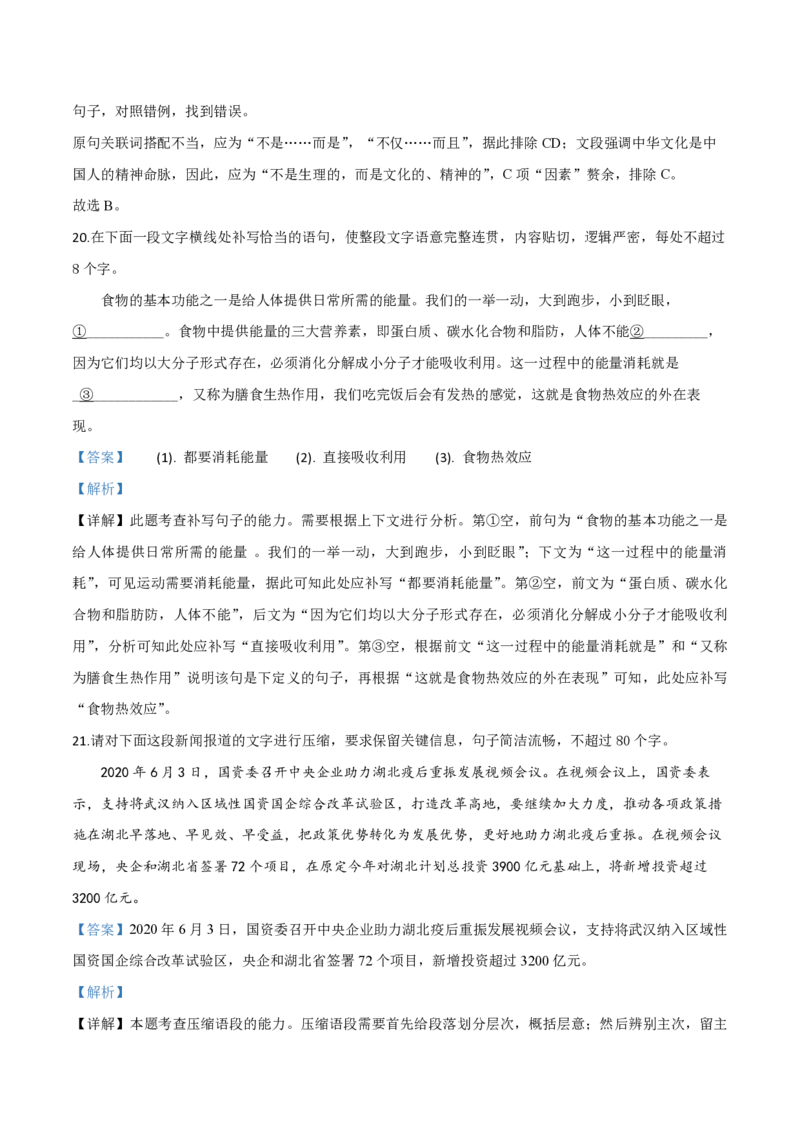 2020年全国统一高考语文试卷（新课标Ⅲ）（解析版）_全国卷+地方卷_1.语文_1.语文高考真题试卷_2008-2020年_全国卷_全国统一高考语文（新课标ⅲ）16-21_A4word版_PDF版赠送）