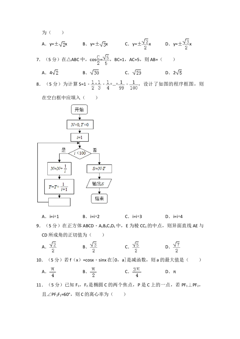 2018年全国统一高考数学试卷（文科）（新课标Ⅱ）（原卷版）_全国卷+地方卷_2.数学_1.数学高考真题试卷_2008-2020年_地方卷_辽宁省高考数学08-22_数学（文科）_A4word版