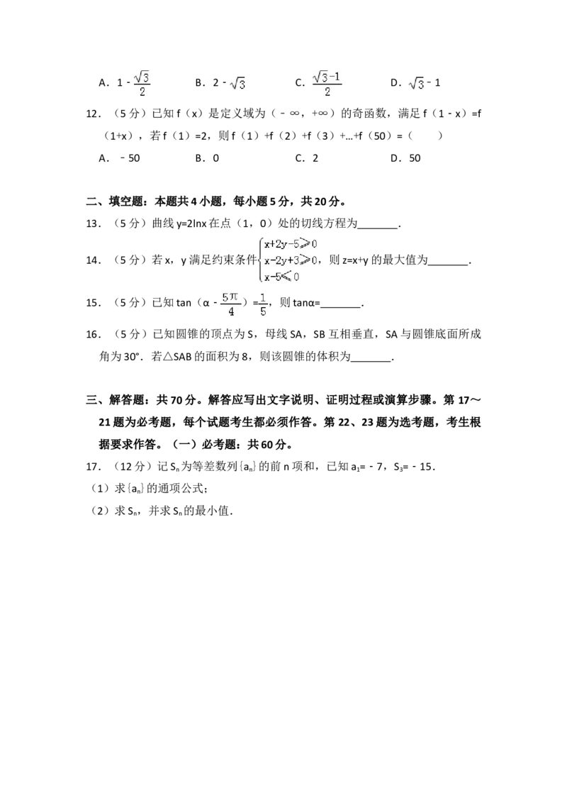 2018年全国统一高考数学试卷（文科）（新课标Ⅱ）（原卷版）_全国卷+地方卷_2.数学_1.数学高考真题试卷_2008-2020年_地方卷_辽宁省高考数学08-22_数学（文科）_A4word版