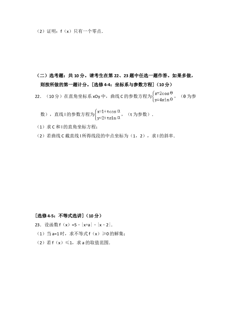 2018年全国统一高考数学试卷（文科）（新课标Ⅱ）（原卷版）_全国卷+地方卷_2.数学_1.数学高考真题试卷_2008-2020年_地方卷_辽宁省高考数学08-22_数学（文科）_A4word版