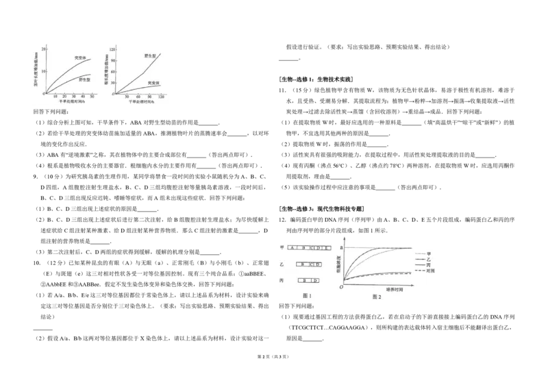 2017年全国统一高考生物试卷（新课标Ⅲ）（原卷版）_全国卷+地方卷_6.生物_1.生物高考真题试卷_2008-2020年_全国卷_全国统一高考生物（新课标ⅲ）16-21_A3word版_PDF版赠送）