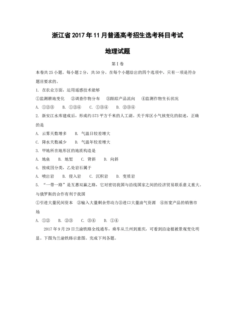 2017年浙江省高考地理11月（原卷版）_全国卷+地方卷_8.地理_1.地理高考真题试卷_2008-2020年_地方卷_浙江高考地理08-21_A4word版_原卷版（建议只打印原卷版，解析版手机对答案即可）