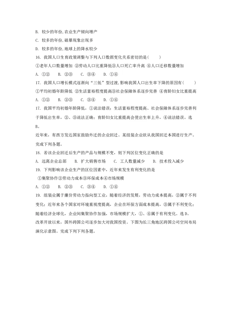 2017年浙江省高考地理11月（原卷版）_全国卷+地方卷_8.地理_1.地理高考真题试卷_2008-2020年_地方卷_浙江高考地理08-21_A4word版_原卷版（建议只打印原卷版，解析版手机对答案即可）