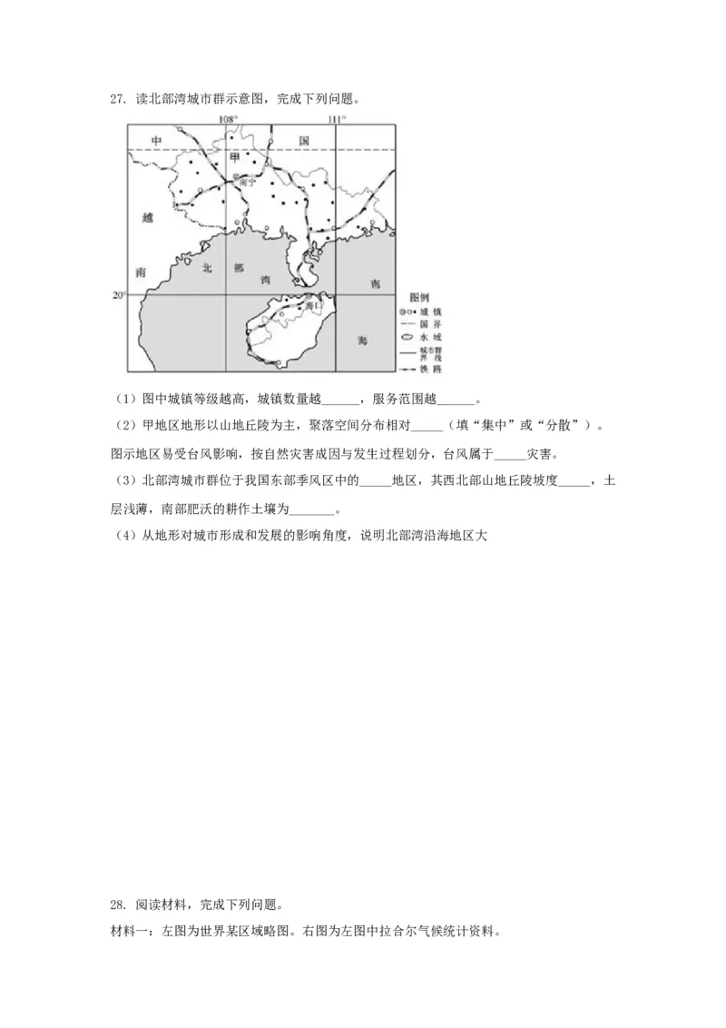 2017年浙江省高考地理11月（原卷版）_全国卷+地方卷_8.地理_1.地理高考真题试卷_2008-2020年_地方卷_浙江高考地理08-21_A4word版_原卷版（建议只打印原卷版，解析版手机对答案即可）