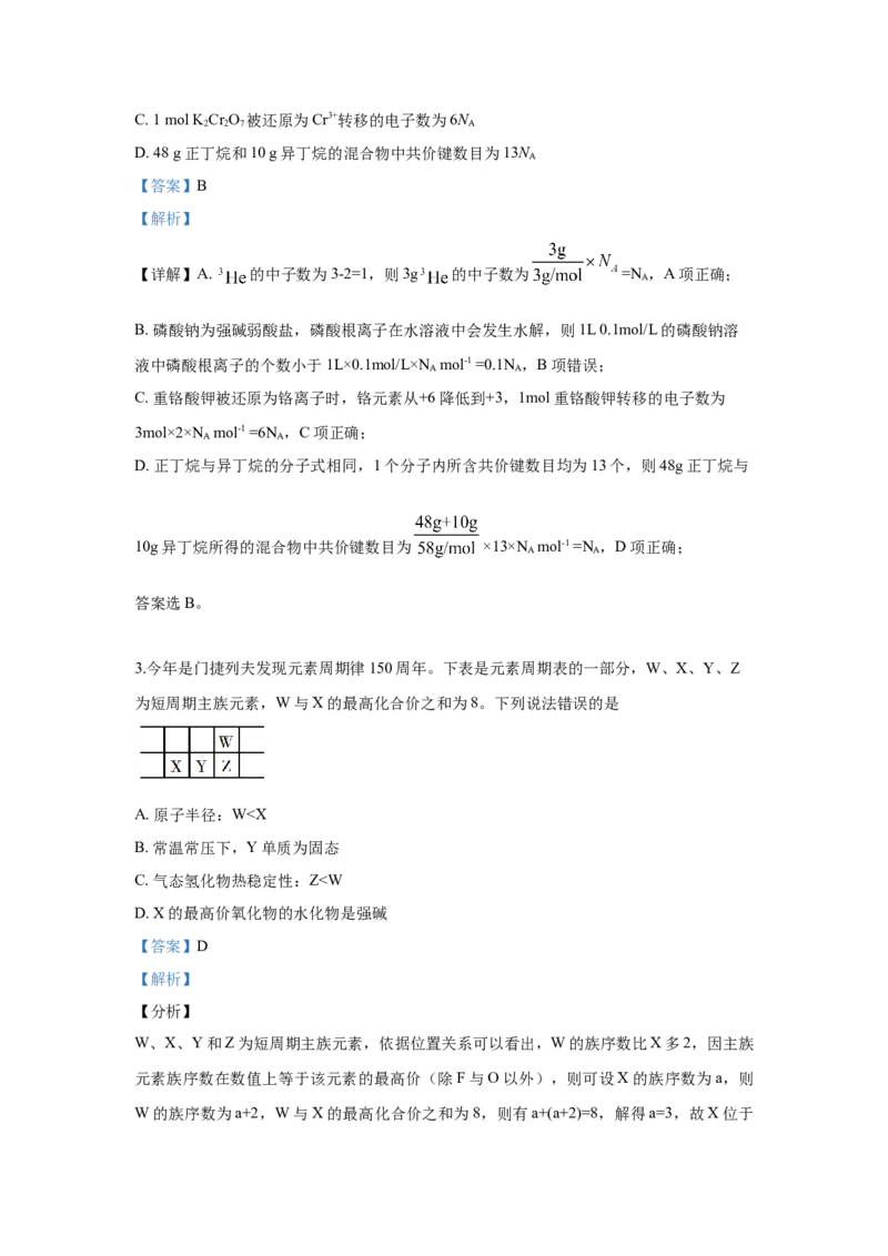 2019年高考重庆市化学卷真题及答案_全国卷+地方卷_5.化学_1.化学高考真题试卷_2008-2020年_地方卷_重庆高考化学2008-2020