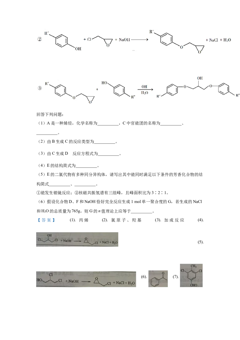 2019年高考重庆市化学卷真题及答案_全国卷+地方卷_5.化学_1.化学高考真题试卷_2008-2020年_地方卷_重庆高考化学2008-2020