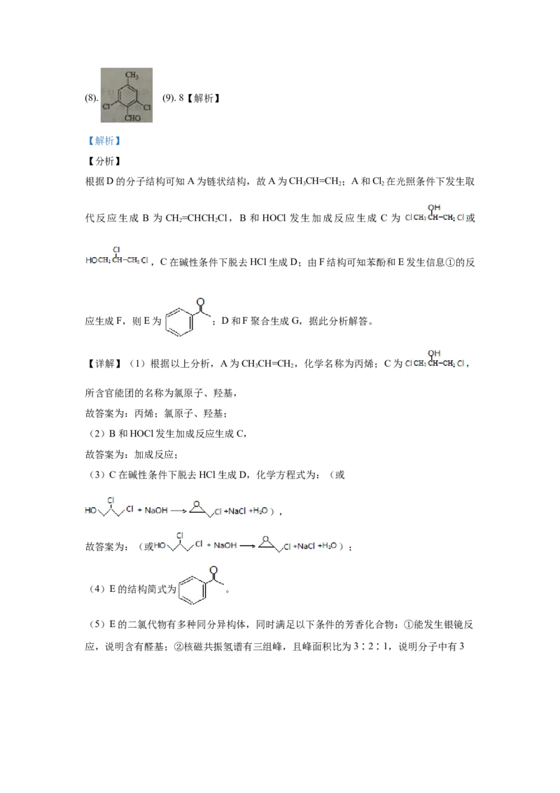 2019年高考重庆市化学卷真题及答案_全国卷+地方卷_5.化学_1.化学高考真题试卷_2008-2020年_地方卷_重庆高考化学2008-2020