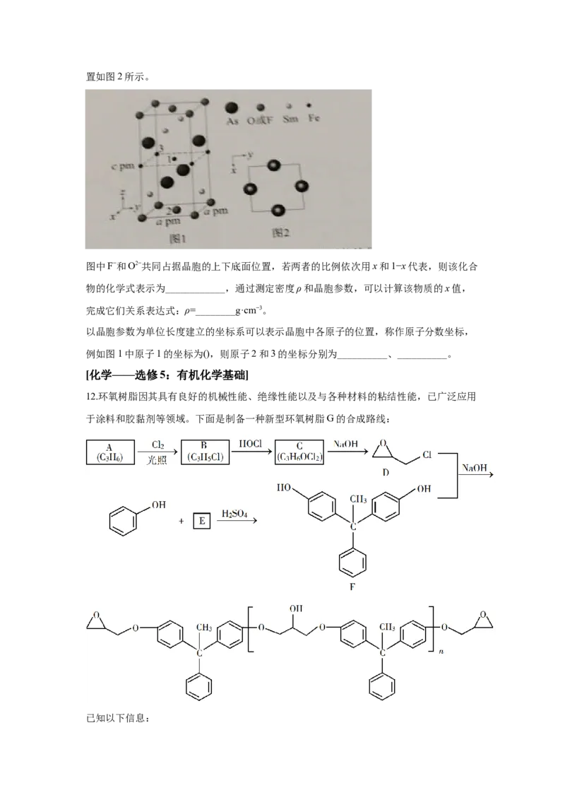 2019年高考重庆市化学卷真题及答案_全国卷+地方卷_5.化学_1.化学高考真题试卷_2008-2020年_地方卷_重庆高考化学2008-2020