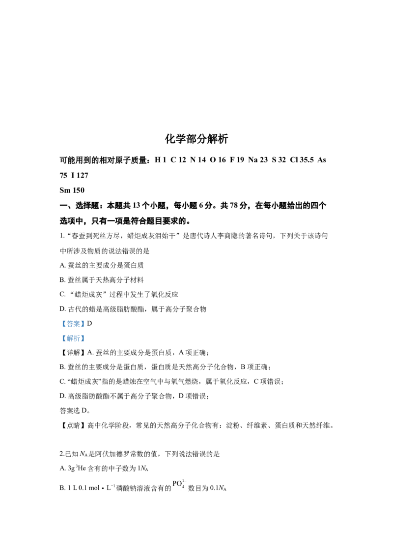 2019年高考重庆市化学卷真题及答案_全国卷+地方卷_5.化学_1.化学高考真题试卷_2008-2020年_地方卷_重庆高考化学2008-2020