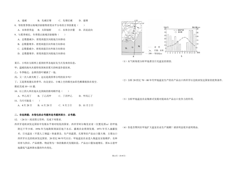 2017年全国统一高考地理试卷（新课标Ⅲ）（解析版）_全国卷+地方卷_8.地理_1.地理高考真题试卷_2008-2020年_全国卷_全国统一高考地理（新课标ⅲ）16-21_A3word版_PDF版（赠送）