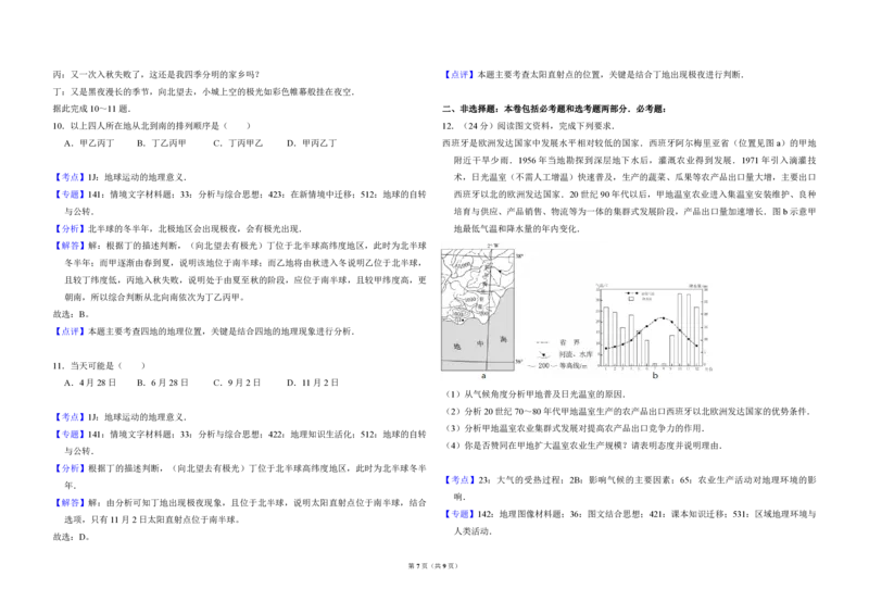 2017年全国统一高考地理试卷（新课标Ⅲ）（解析版）_全国卷+地方卷_8.地理_1.地理高考真题试卷_2008-2020年_全国卷_全国统一高考地理（新课标ⅲ）16-21_A3word版_PDF版（赠送）