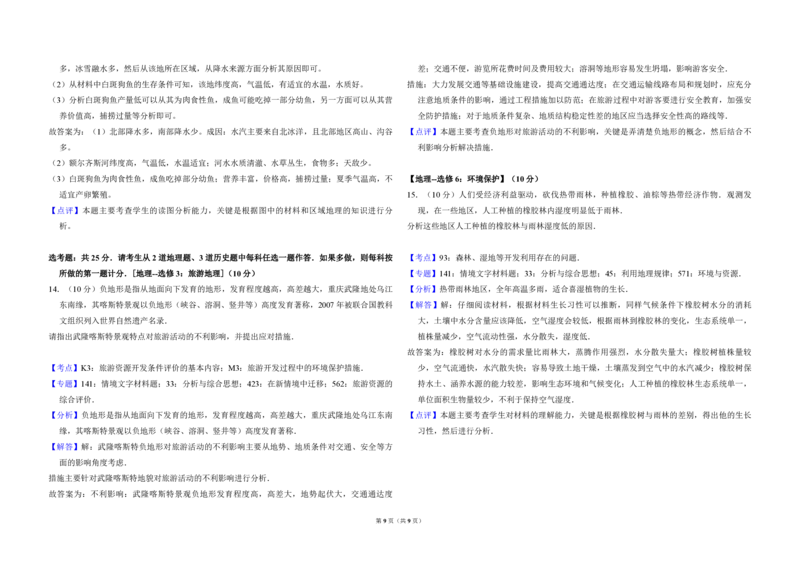 2017年全国统一高考地理试卷（新课标Ⅲ）（解析版）_全国卷+地方卷_8.地理_1.地理高考真题试卷_2008-2020年_全国卷_全国统一高考地理（新课标ⅲ）16-21_A3word版_PDF版（赠送）