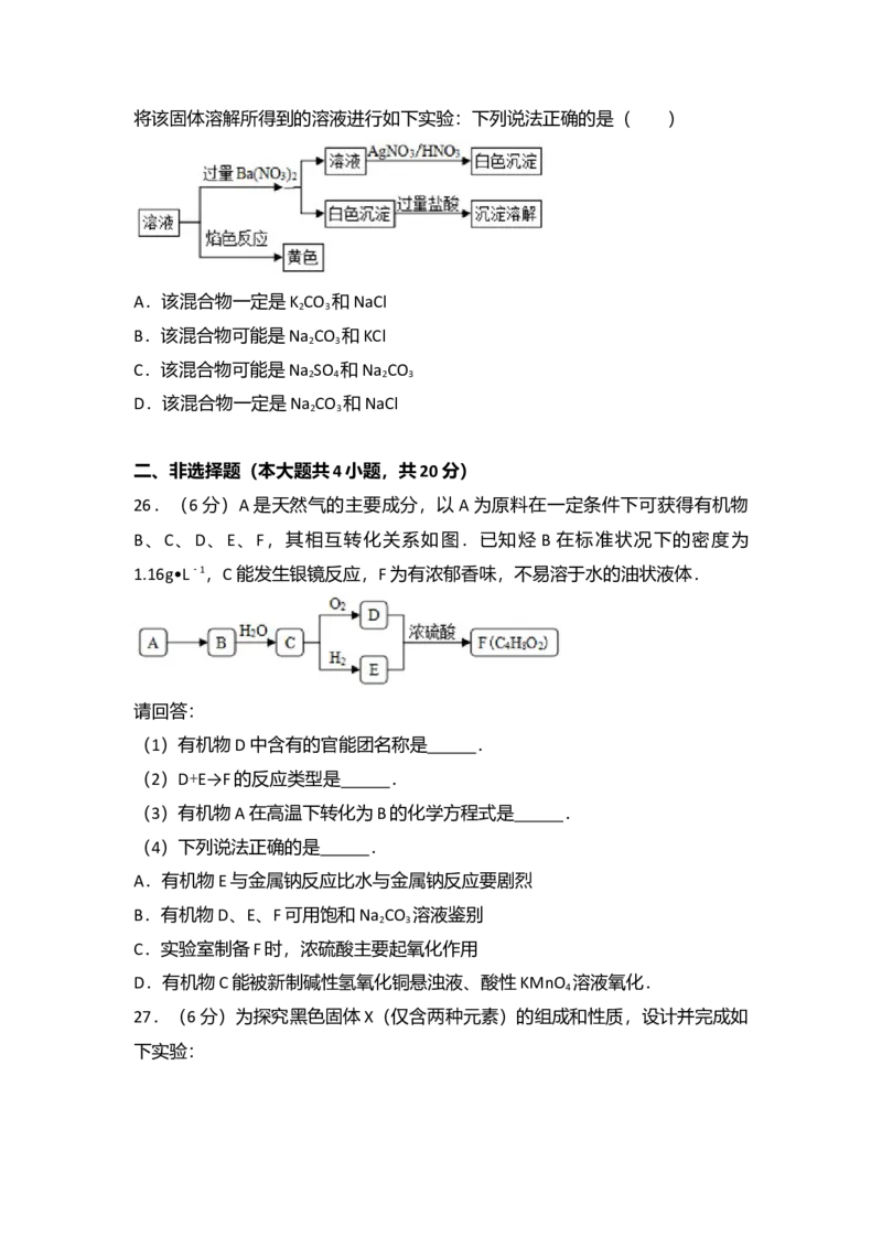 2017年浙江省高考化学4月（原卷版）_全国卷+地方卷_5.化学_1.化学高考真题试卷_2008-2020年_地方卷_浙江高考化学2008-2021_A4word版_原卷版（建议只打印原卷版，解析版手机对答案即可）