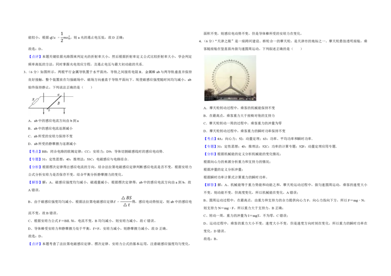 2017年天津市高考物理试卷解析版_全国卷+地方卷_4.物理_1.物理高考真题试卷_2008-2020年_地方卷_天津高考物理07-21_A3word版_PDF版（赠送）