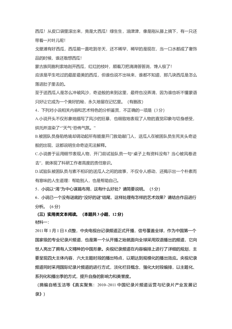 2017年安徽省高考语文试卷及答案_全国卷+地方卷_1.语文_1.语文高考真题试卷_2008-2020年_地方卷_安徽高考语文08-20