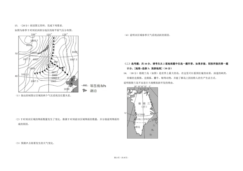 2018年全国统一高考地理试卷（新课标Ⅲ）（原卷版）_全国卷+地方卷_8.地理_1.地理高考真题试卷_2008-2020年_全国卷_全国统一高考地理（新课标ⅲ）16-21_A3word版_PDF版（赠送）