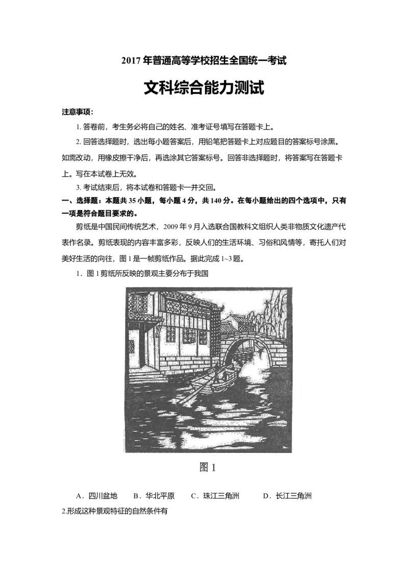 2017年高考贵州卷文综政治及参考答案_全国卷+地方卷_9.政治_1.政治高考真题试卷_2008-2020年_地方卷_贵州高考政治08-20
