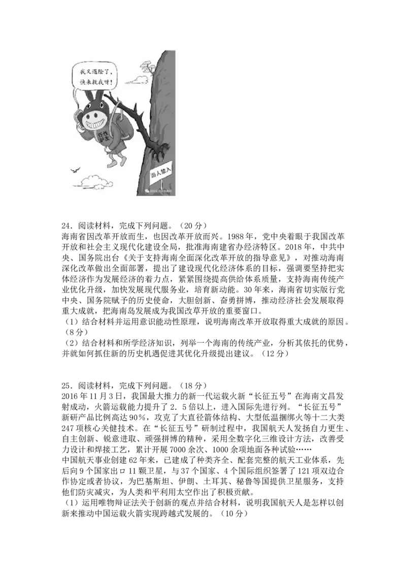 2018年海南省高考政治（原卷版）_全国卷+地方卷_9.政治_1.政治高考真题试卷_2008-2020年_地方卷_海南高考政治08-20_A4word版_原卷版（建议只打印原卷版，答案版手机对答案即可）